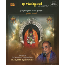 ಭಗವದ್ಗೀತೆ (3 ಡಿವಿಡಿ ಸೆಟ್) [Bhagavadgeete (3 DVD Sets)]